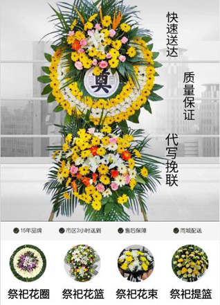安徽滁州市凤阳县总铺镇花圈代送